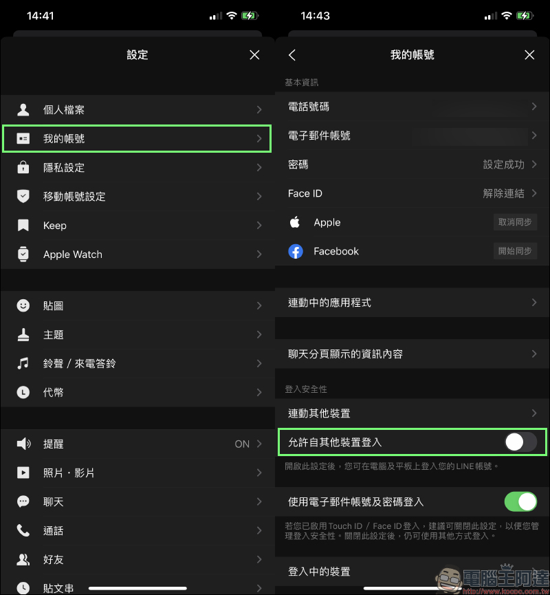 LINE 應用小技巧：安全檢查&預防教學 - 電腦王阿達