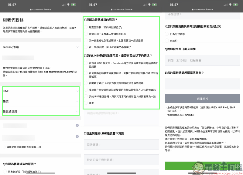 LINE 應用小技巧：安全檢查&預防教學 - 電腦王阿達