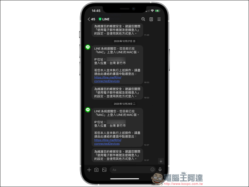 LINE 應用小技巧：安全檢查&預防教學 - 電腦王阿達