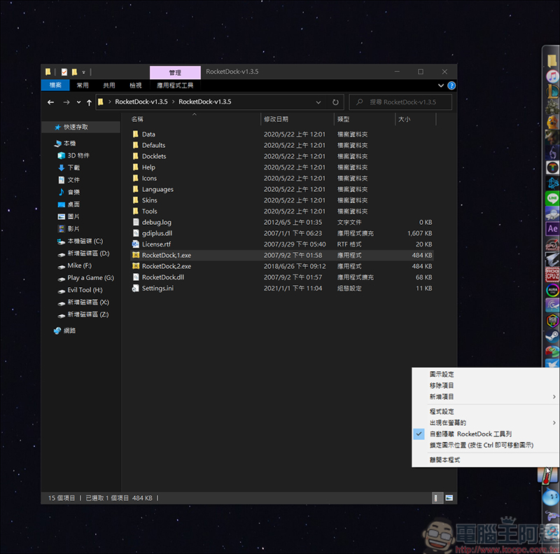 有了 RocketDock ，Windows 也能擁有仿 Mac 工具列 - 電腦王阿達