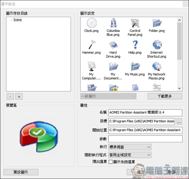 有了 RocketDock ，Windows 也能擁有仿 Mac 工具列 - 電腦王阿達