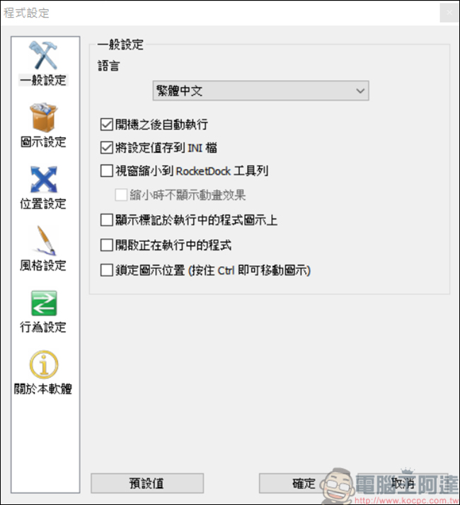 有了 RocketDock ，Windows 也能擁有仿 Mac 工具列 - 電腦王阿達