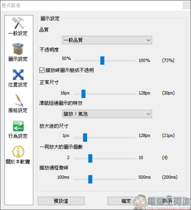 有了 RocketDock ，Windows 也能擁有仿 Mac 工具列 - 電腦王阿達