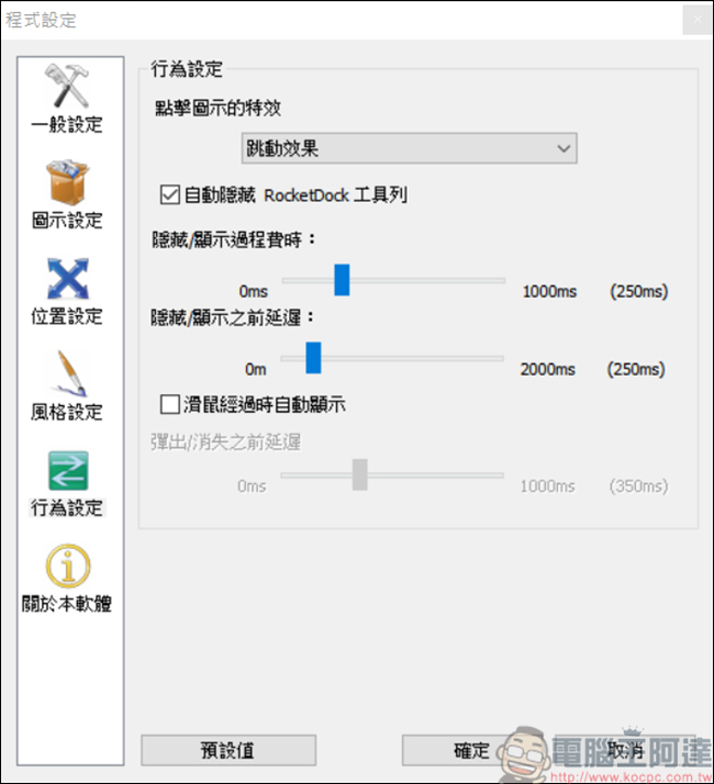 有了 RocketDock ，Windows 也能擁有仿 Mac 工具列 - 電腦王阿達