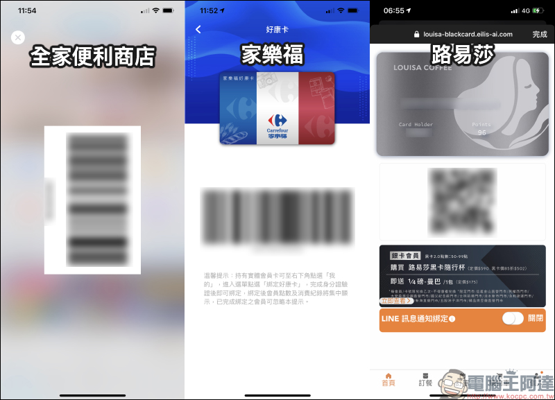 LINE Pay 會員卡設定＆付款教學 - 電腦王阿達