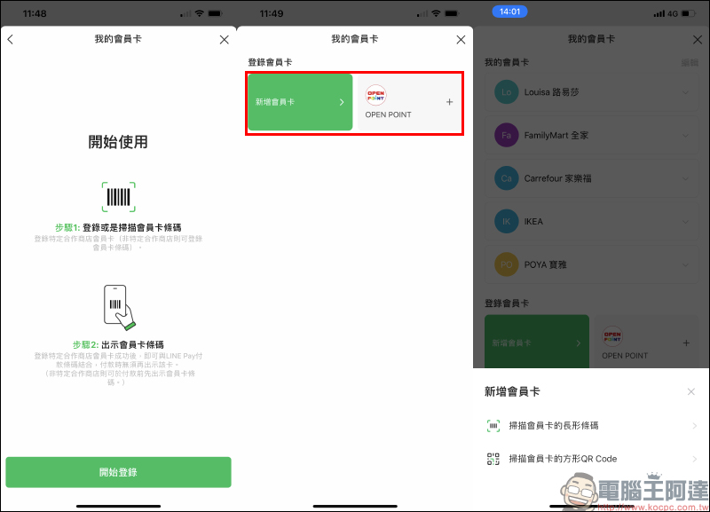 LINE Pay 會員卡設定＆付款教學 - 電腦王阿達