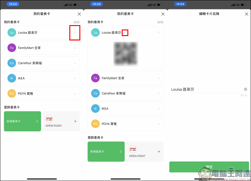 LINE Pay 會員卡設定＆付款教學 - 電腦王阿達