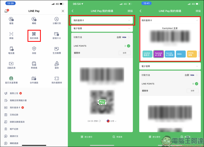 LINE Pay 會員卡設定＆付款教學 - 電腦王阿達