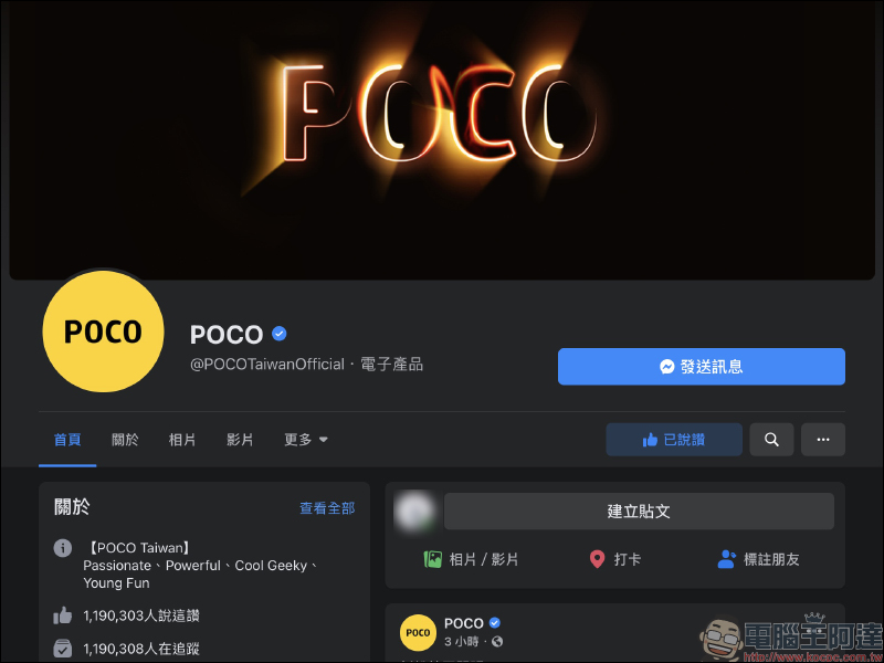 小米 POCO 官方 Facebook 粉專成立、官網上線，即將以 POCO 品牌「重返」台灣市場 - 電腦王阿達