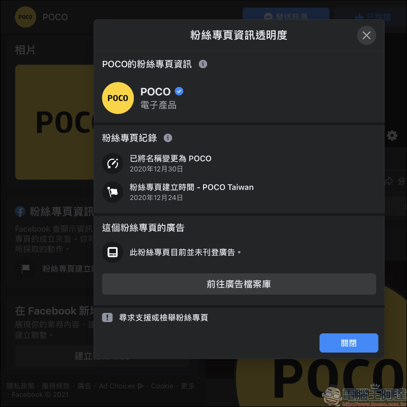 小米 POCO 官方 Facebook 粉專成立、官網上線，即將以 POCO 品牌「重返」台灣市場 - 電腦王阿達