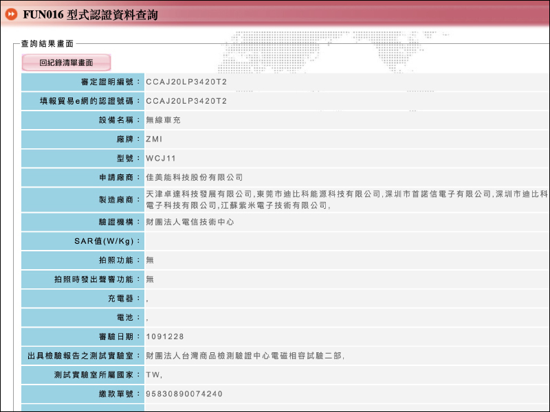 紫米 ZMI 無線充車載支架（自動版）通過 NCC 認證，近期將在台開賣 - 電腦王阿達