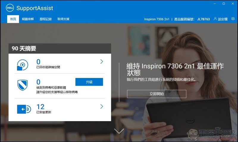 Dell Inspiron 13 7306 二合一筆記型電腦開箱 - 52