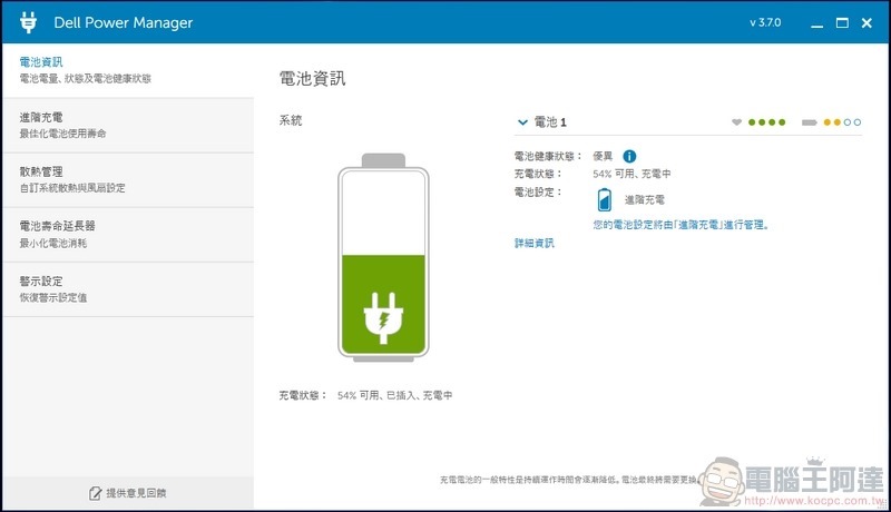 Dell Inspiron 13 7306 二合一筆記型電腦開箱 - 55