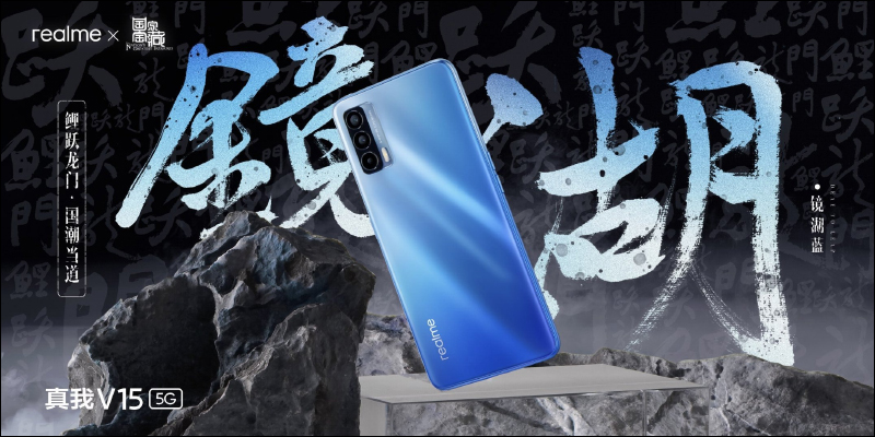 realme V15 正式發表：176 克輕盈重量、50W 智慧閃充並標配 65W 閃充充電器，售價僅約 6,450 元起 - 電腦王阿達