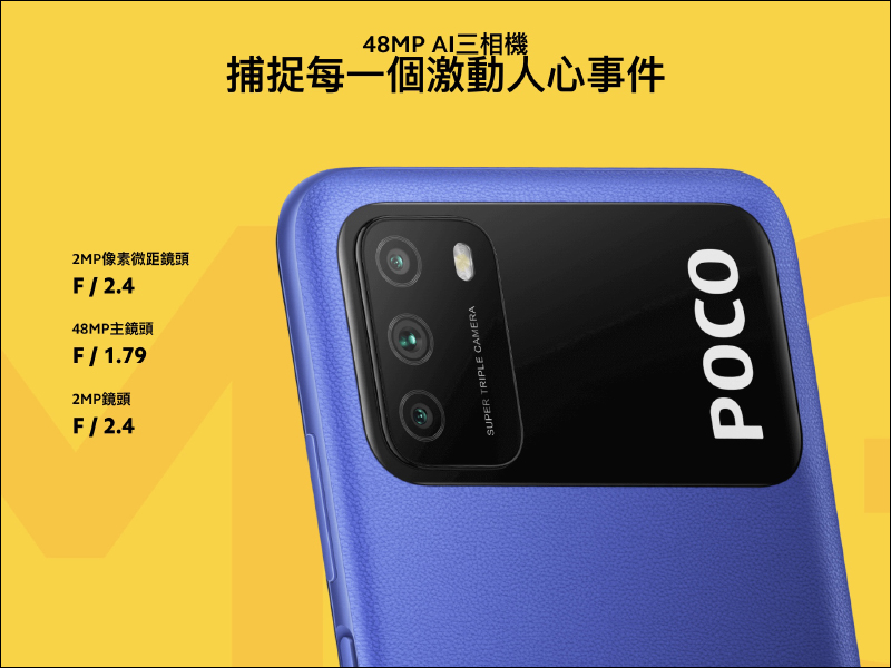 POCO M3 即將在台發表：6000mAh 超大電量，規格重點搶先看！ - 電腦王阿達