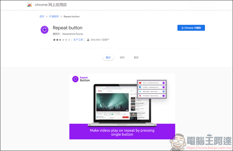 Chrome 重複播放插件 - Repeat button，按一下就能讓影片自動重複播放 - 電腦王阿達