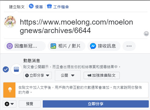 FB粉專貼文預覽圖出不來 你可能需要改用新版貼文建立工具 - 電腦王阿達