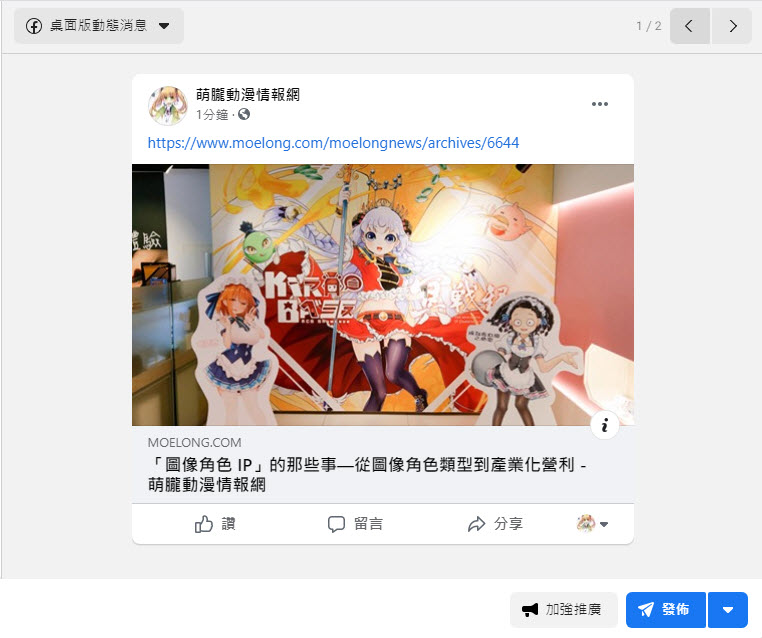 FB粉專貼文預覽圖出不來 你可能需要改用新版貼文建立工具 - 電腦王阿達