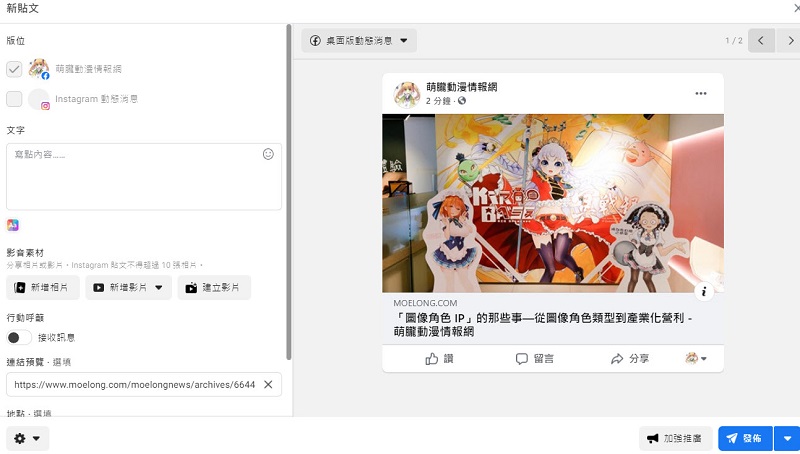 FB粉專貼文預覽圖出不來 你可能需要改用新版貼文建立工具 - 電腦王阿達
