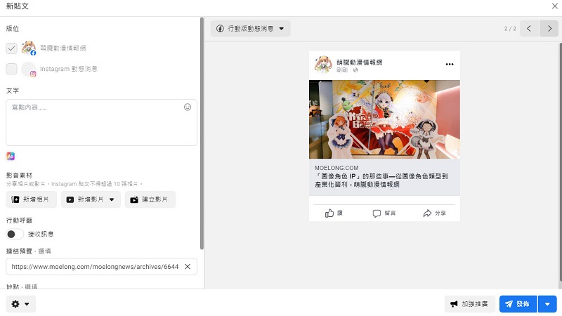 FB粉專貼文預覽圖出不來 你可能需要改用新版貼文建立工具 - 電腦王阿達