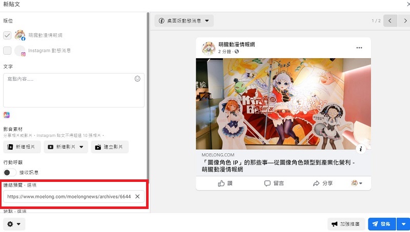 FB粉專貼文預覽圖出不來 你可能需要改用新版貼文建立工具 - 電腦王阿達