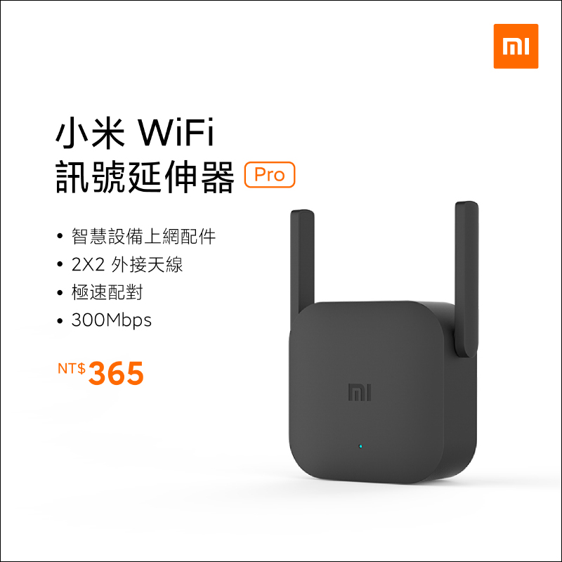 小米 WiFi 訊號延伸器 Pro 將於 1/12 10:00 在台開賣，售價 365 元 - 電腦王阿達