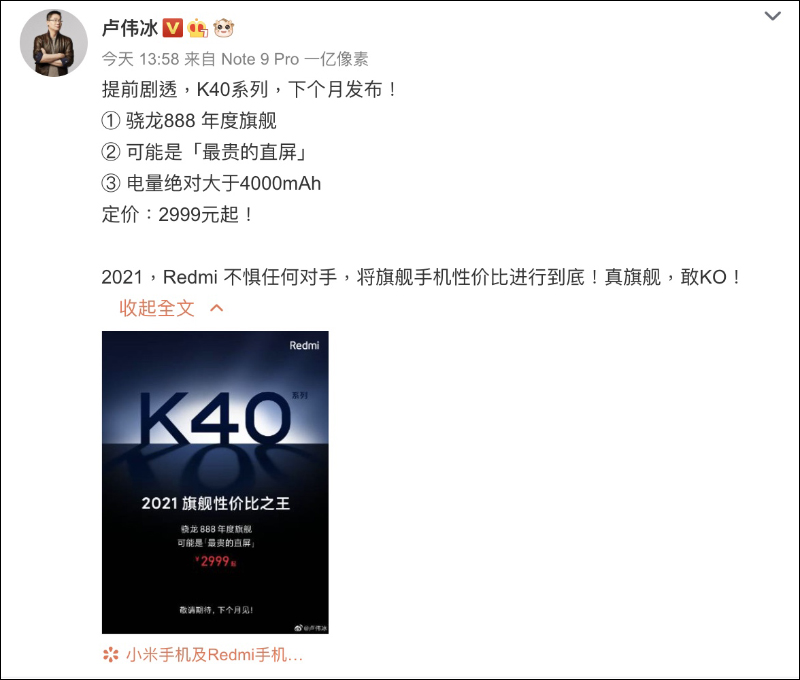 Redmi K40 官方再暴雷提前曝光包裝盒，也將響應環保「輕裝上陣」？更多 K40 系列傳聞規格、發表日期整理 - 電腦王阿達