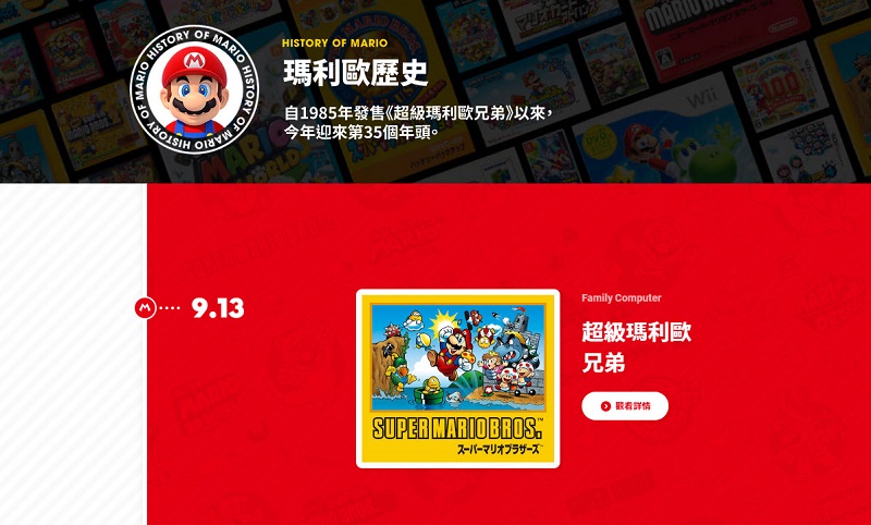 「超級瑪利歐兄弟 35週年」至3月底陸續公開新訊 第二波將推出「Nintendo Switch亮麗紅藍主機組」 - 電腦王阿達