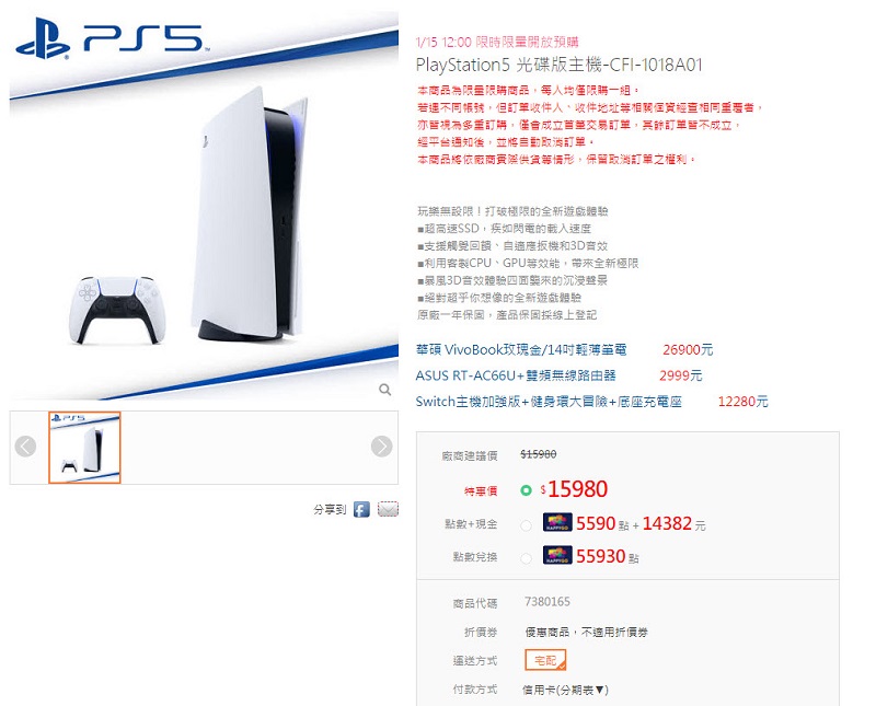 15日中午12:00  PS5新一波在台網路預購開賣整理 - 電腦王阿達