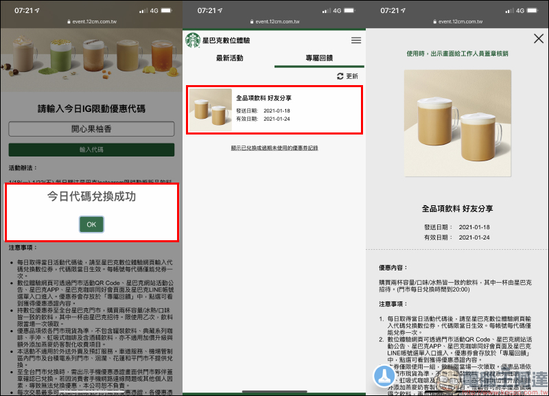 星巴克「IG限動新品飲料人氣投票」活動，每日輸入指定通關密語享飲料買一送一 - 電腦王阿達