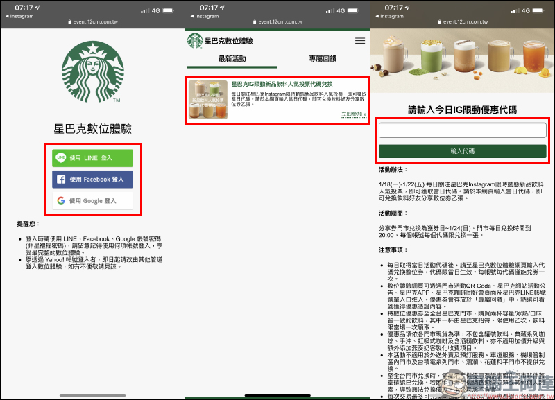 星巴克「IG限動新品飲料人氣投票」活動，每日輸入指定通關密語享飲料買一送一 - 電腦王阿達