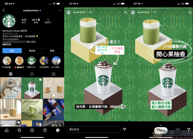 星巴克「IG限動新品飲料人氣投票」活動，每日輸入指定通關密語享飲料買一送一 - 電腦王阿達