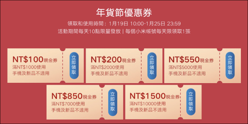 2021 小米年貨節將於 1/19~1/25 開跑！活動優惠整理 - 電腦王阿達