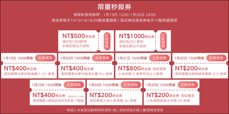 2021 小米年貨節將於 1/19~1/25 開跑！活動優惠整理 - 電腦王阿達