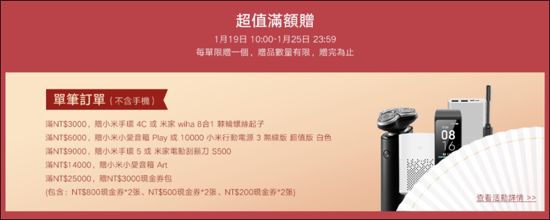 2021 小米年貨節將於 1/19~1/25 開跑！活動優惠整理 - 電腦王阿達