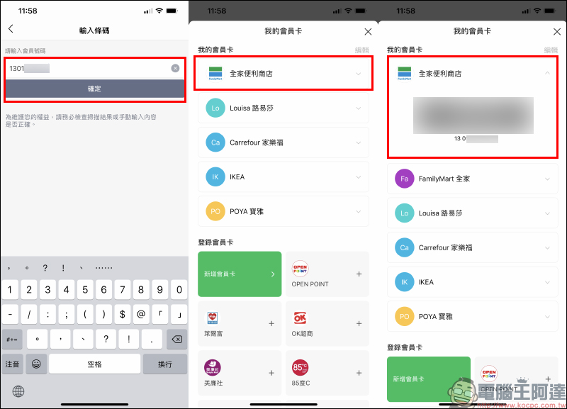 LINE Pay 「我的會員卡」功能加入更多常用會員卡選項 - 電腦王阿達