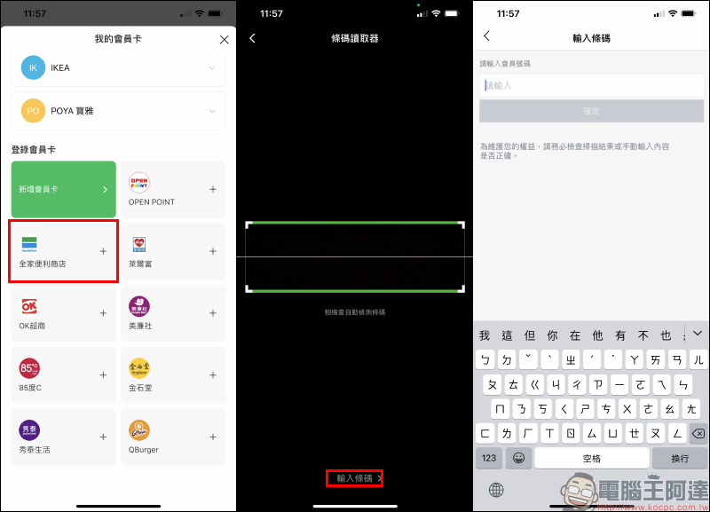 LINE Pay 「我的會員卡」功能加入更多常用會員卡選項 - 電腦王阿達