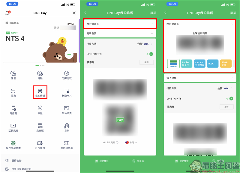 LINE Pay 「我的會員卡」功能加入更多常用會員卡選項 - 電腦王阿達