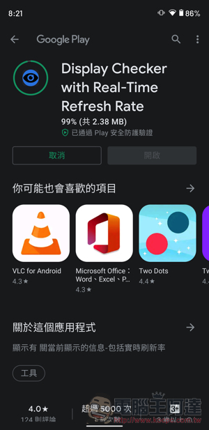 用螢幕更新率即時檢查器 Display Checker，讓你知道手機有沒有偷懶（？） - 電腦王阿達