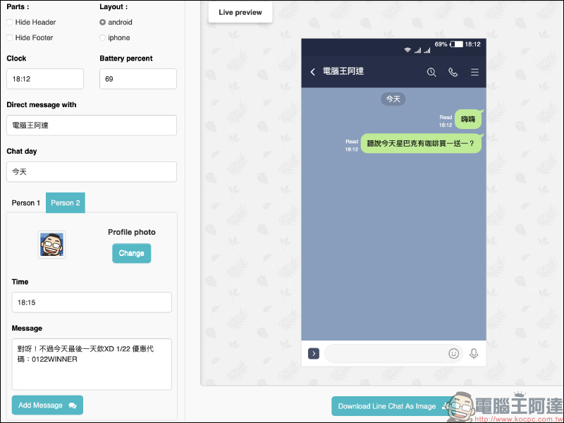 LINE 線上對話產生器「Fake Details」使用教學 - 電腦王阿達