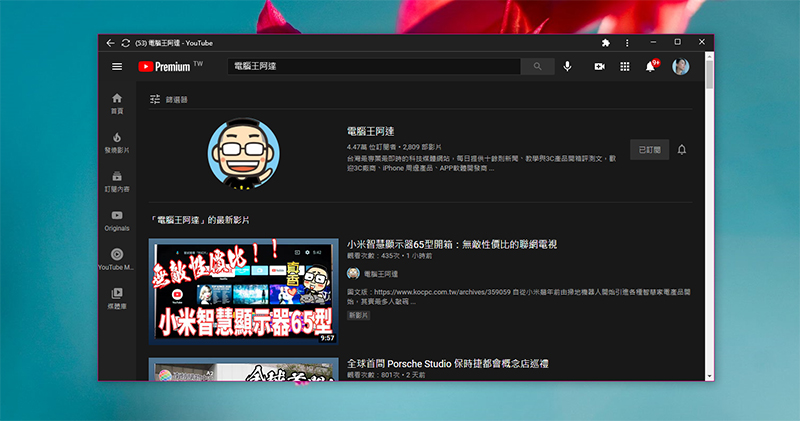 YouTube 稍稍放鬆營利標準，對創作者更寬容 - 電腦王阿達