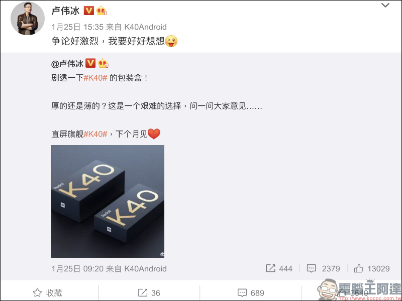 Redmi K40 官方再暴雷提前曝光包裝盒，也將響應環保「輕裝上陣」？更多 K40 系列傳聞規格、發表日期整理 - 電腦王阿達