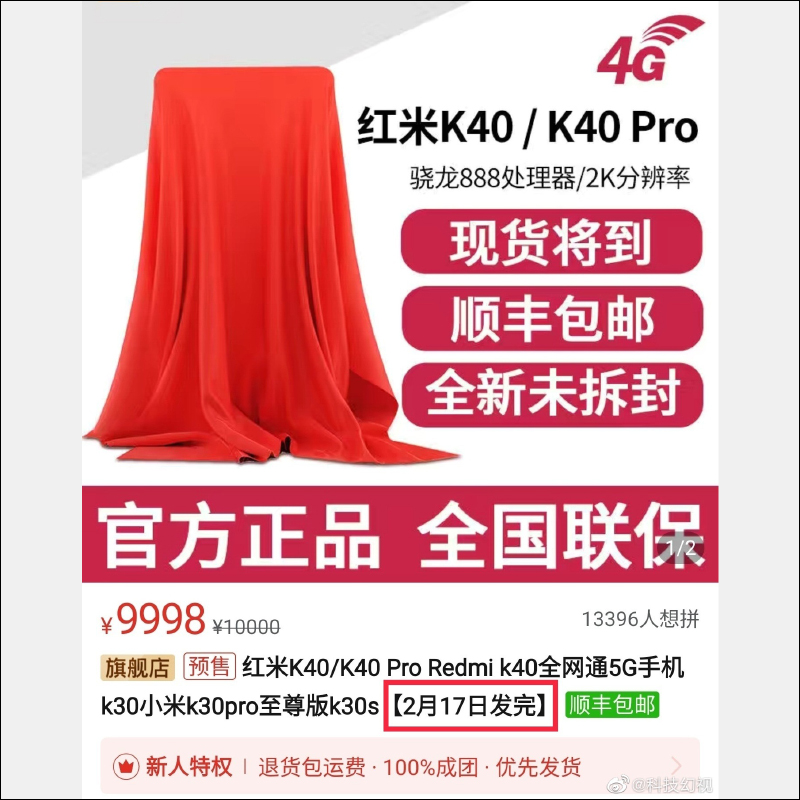 Redmi K40 官方再暴雷提前曝光包裝盒，也將響應環保「輕裝上陣」？更多 K40 系列傳聞規格、發表日期整理 - 電腦王阿達