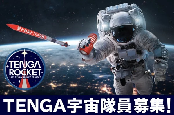 「TENGA ROCKET計畫」預定2021年夏飛往太空 宇宙TENGA機器人開放預購 - 電腦王阿達