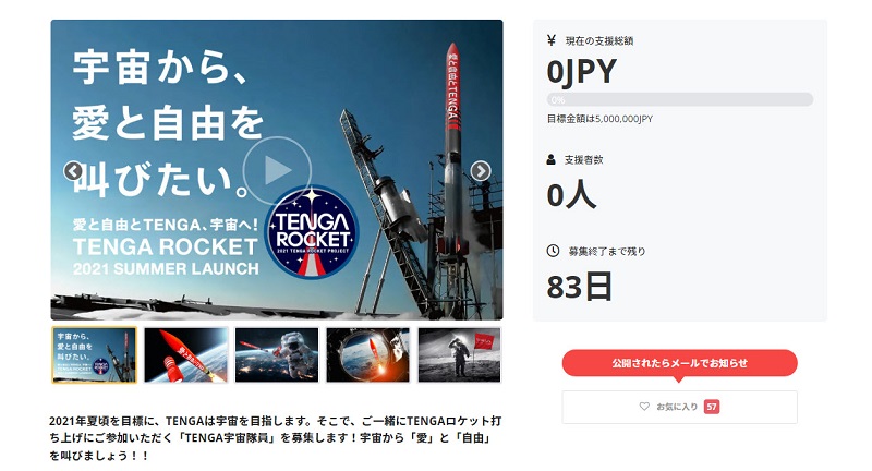 「TENGA ROCKET計畫」預定2021年夏飛往太空 宇宙TENGA機器人開放預購 - 電腦王阿達