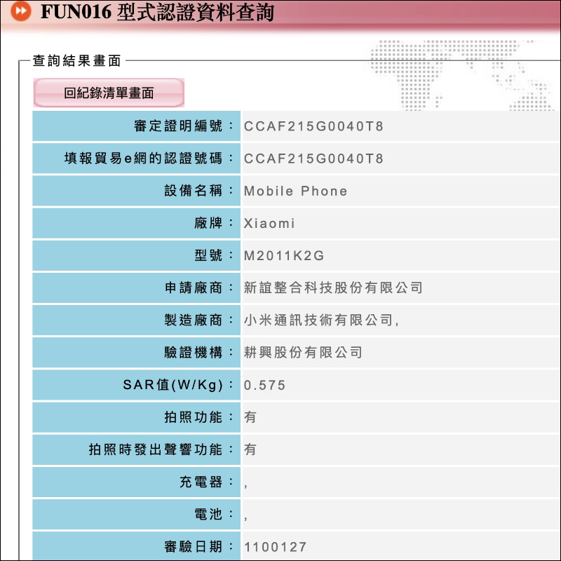 小米11 國際版通過 NCC 認證，近期有望正式發表並於未來在台開賣！ - 電腦王阿達