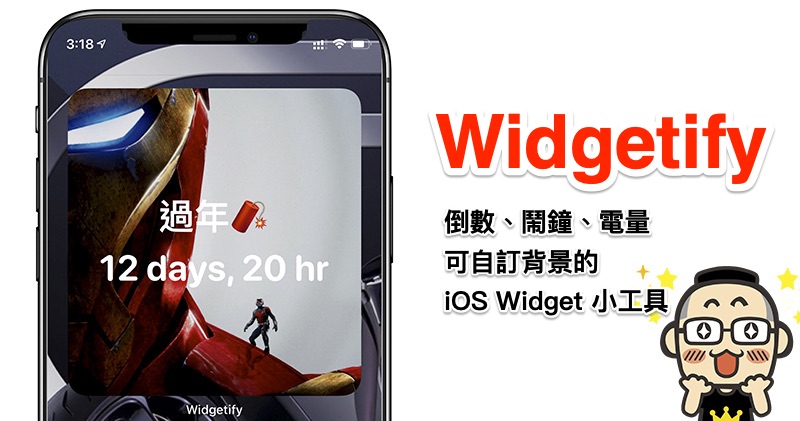 Widgetify