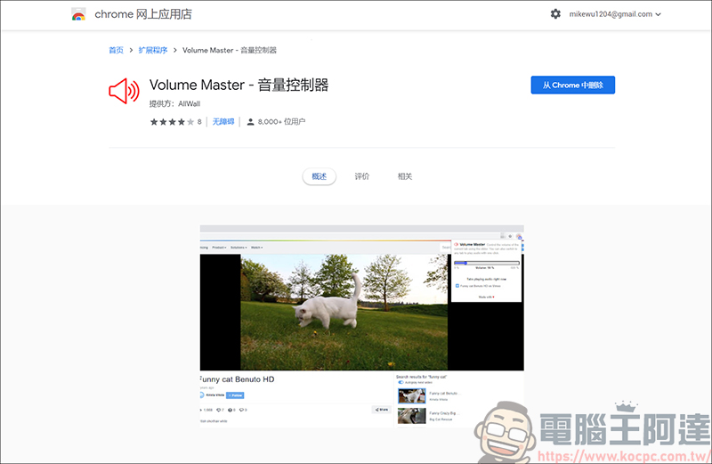 Chrome 插件 - Volume Master - 音量控制器，讓不同網頁擁有不同音量，還能讓音量突破極限 - 電腦王阿達