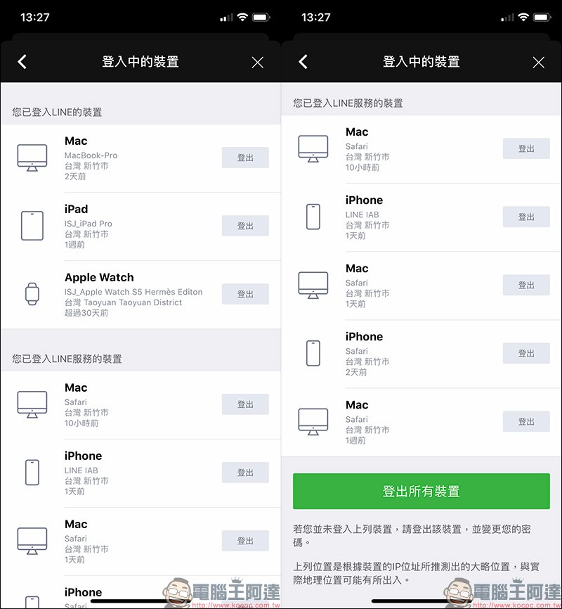 LINE 應用小技巧： 10 個實用的 LINE 帳號整理術 - 電腦王阿達