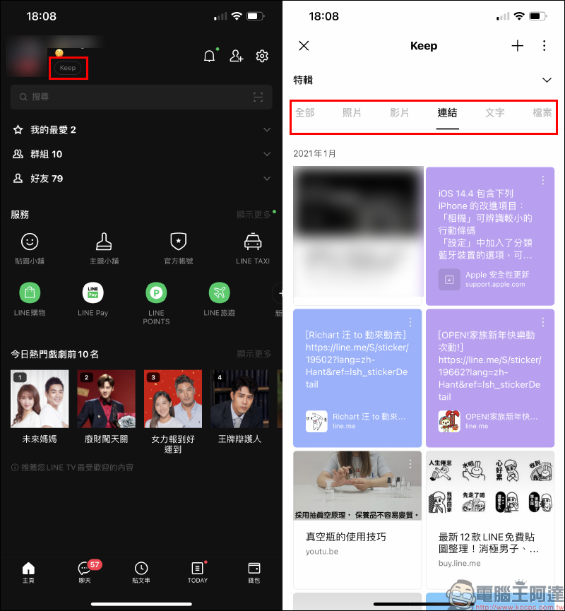 LINE 應用小技巧： 10 個實用的 LINE 帳號整理術 - 電腦王阿達